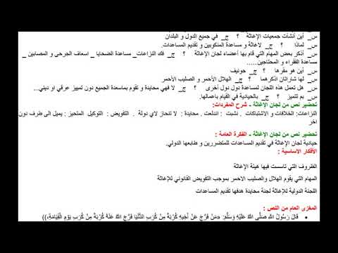 تحضير نص من لجان الاغاثة السنة الثالثة متوسط الجيل الثاني