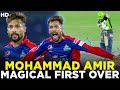 Mohammad amirs magical 1st over against lahore qalandars  hbl psl 2021  mb2a