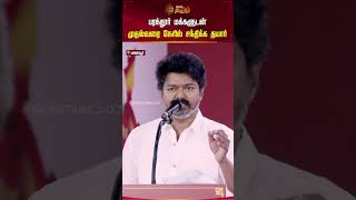 பரநதர மககளடன மதலமசசர சநதகக தயர - தவக தலவர வஜய Tvk Vijay Speech Parandhur
