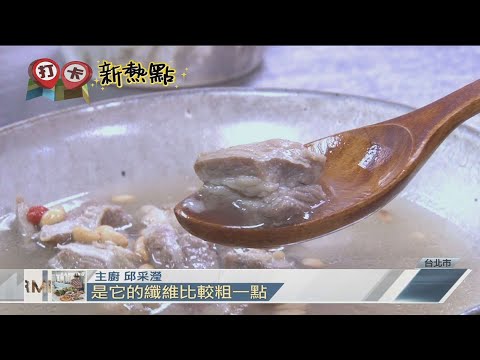 說台灣的故事！ 全湯品主題餐廳20210102【年代關鍵字】PART8