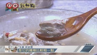 說台灣的故事! 全湯品主題餐廳20210102【年代關鍵字】PART8