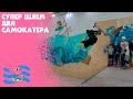 Самый крутой шлем для самокатера??