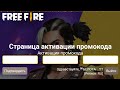 ПРОМОКОД ФРИ ФАЕР В ЧЕСТ РАМАДАНА 🔥 ФРИ ФАЕР НОВЫЙ ПРОМОКОД БЕЛОТА