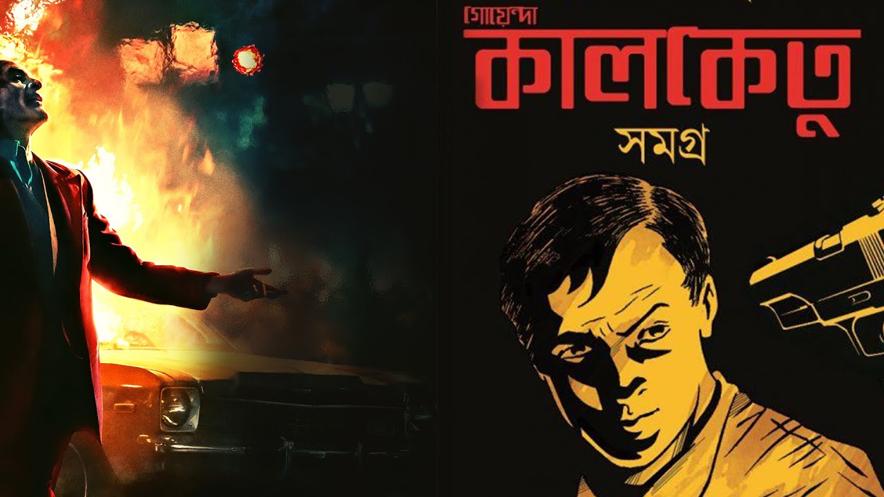 Kalo Ketu  Sunday Suspense  Bengali Suspense Audio Stories  Mirchi Mir