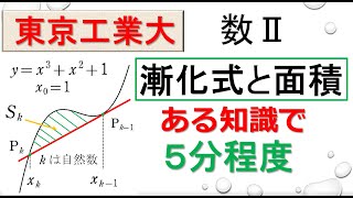 # 39. (★★★★) 漸化式と面積 （東京工業大 2014年）