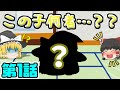 【ゆっくり茶番】魔理沙似の小さい子が不思議な力を持ってる…だと?【第1話】
