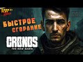 Кронос: Новый Рассвет • [Cronos The New Dawn] — Начало игры [Часть 1]