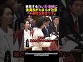 【は？】暴走する奥田ふみよに委員長がたまらず注意【れいわ新選組】