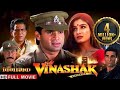 विनाशक - सच और धोखे का खेल | Sunil Shetty, Raveena Tandon | Full HD Movie