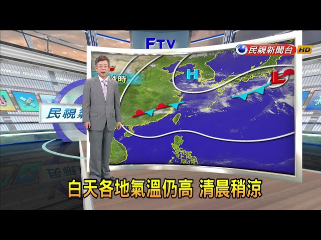 2024/04/12白天各地氣溫仍高 清晨稍涼－民視新聞