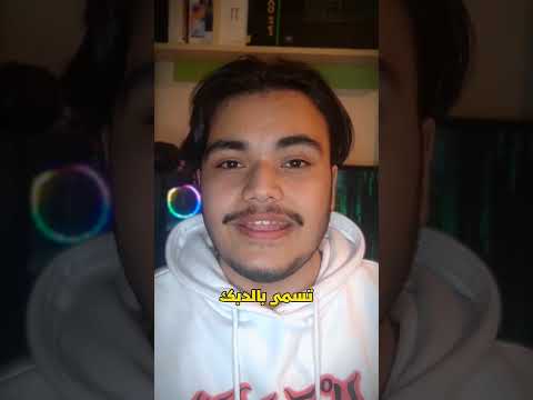 قصة الدبكة و أصلها