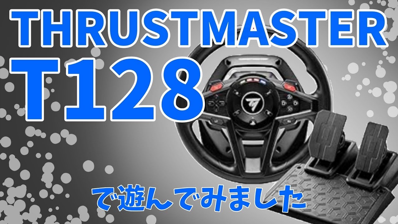 本物みたいな質感！！ハンドルコントローラーTHRUSTMASTER「スラスト