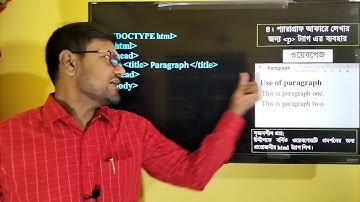 HSC ICT html Class no 4 || প্যারাগ্রাফ আকারে লেখার জন্য P ট্যাগ এর ব্যবহার। Web Design by seraj sir