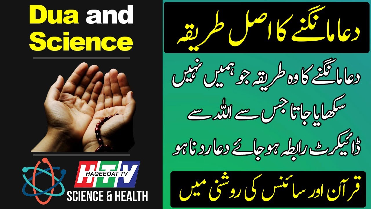 The Correct and Real Way of Dua From which the Prayer is Accepted