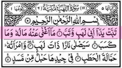 سورة الفيل  مكتوبة بخط واضح جدا صوت هادى جميل جودة عالية