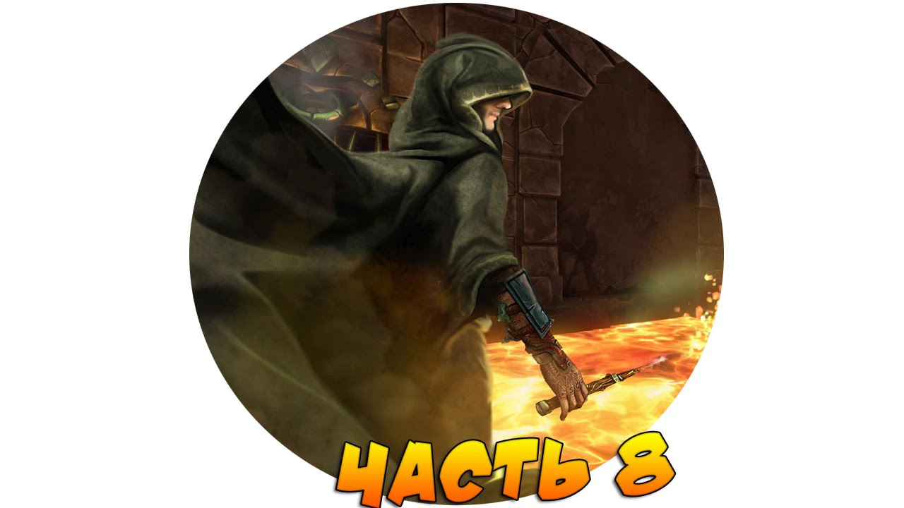 Ziggurat - Часть 8