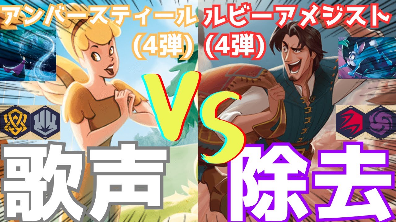 対戦動画/4弾】環境TOP対決!! 4弾アンバースティール vs 4弾