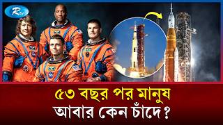 Download lagu চাঁদে যাচ্ছে মানুষ, কিন্তু আসল লক্ষ্য অন্য কিছু! | NASA Moon Mission 2026 | Rtv News