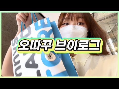 오따꾸 브이로그｜쟈니스샵 가는 날｜트리오｜시부야 개맛집 발견