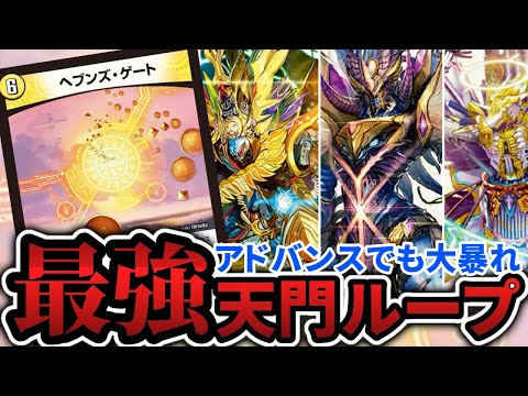 激アツ】第46回N×NリモートDM杯で優勝した天門がアツい！イエス