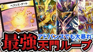 激アツ】第46回N×NリモートDM杯で優勝した天門がアツい！イエス