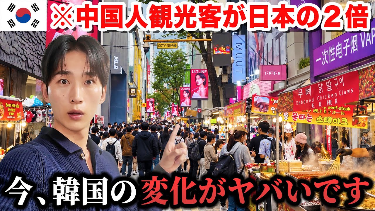 今、韓国で起きている衝撃的な変化を全てお見せします。