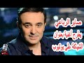 صابر الرباعي يطرح أغنية جديدة بعنوان الشياكة على يوتيوب تعرف على التفاصيل 