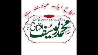 Nikah Aik Ibadat Hai | Sheikh-ul-Hadees Hazrat Maulana Muhammad Yousuf Afshani