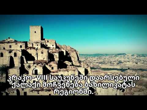 კრაკო-ქალაქი მოჩვენება იტალიაში