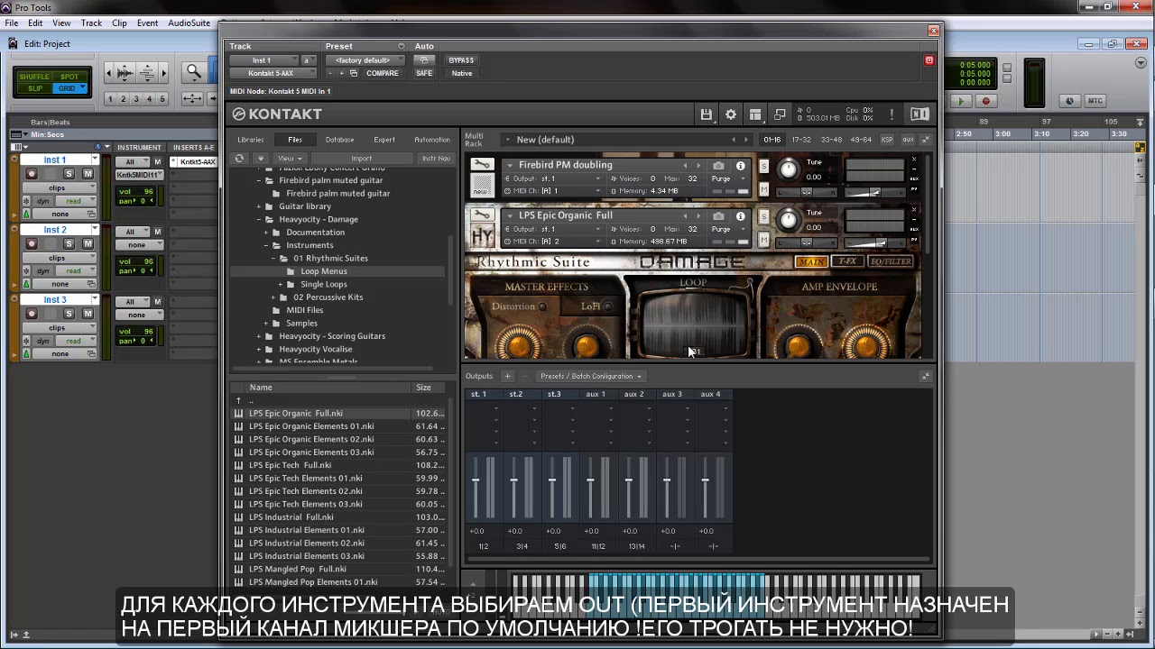 Kontakt 5 in Pro Tools (routing multiple outputs) RUS (НА РУССКОМ ...