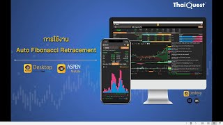 04 การใช้งาน Auto Fibonacci Retracement