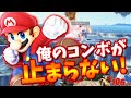 スマブラSP |永遠にターン継続するザクレイマリオがヤバイww