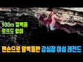 세계최초로 맨손 암벽등반, 프리솔로에 성공한 여성 클라이밍 레전드. 임신 중에도, 로프없이 프리솔로 절벽 등반을 할 정도로 열성적인 여성 익스트림스포츠 선구자 with Clova