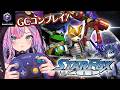 【エンディングまで/スターフォックスアサルト】GQコントローラーでプレイするぞ！【ぼんVちゃんねる/Vtuber】