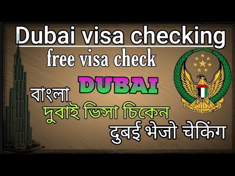 Dubai visa check দুবাই ভিসা চিকেন दवाई भेजो चेतन