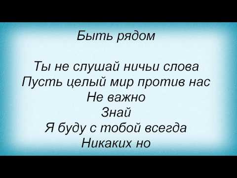 Слова песни Влад Топалов - Я с тобой