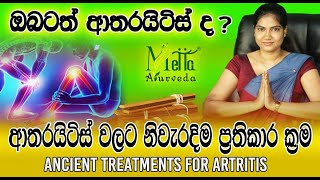 Traditional Treatment for Arthritis | Metta Ayurveda