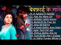 Hindi_Sad_Songs_-_प्यार_में_बेवफाई_का_सबसे_दर्द_भरा_गीत_|_हिन्दी_दर्द_भरे_गीत_|_90s_Evergreen_Songs