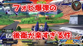 【EXVS2】アオ様にフォビ乗らせればキヨさん楽できる説【トールギスⅢ　キヨ視点】