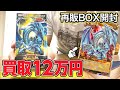 【遊戯王】 超高騰中のラッシュレアのカードが封入されている伝説のBOXが再販されたから開封する！ラッシュレアかっこよすぎだろ‥【開封】