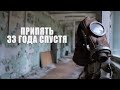 ПРИПЯТЬ - 33 ГОДА СПУСТЯ  // ЭКСКУРСИЯ ПО ГОРОДУ