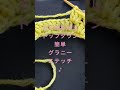グラニーステッチのベビー用3点セットパート1.トップス#編み物日和どれみ #かぎ針編み #ダイソー毛糸 #ベビー服 #100均毛糸