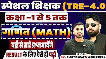 स्पेशल शिक्षक भर्ती BPSC Tre- 4 EXAM 2025 | BPSC प्राथमिक शिक्षा भर्ती Reasoning + Maths Class 2025