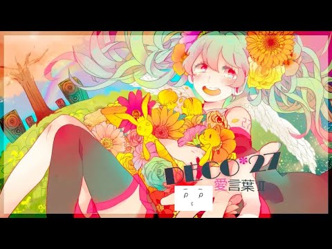 【歌ってみた】 愛言葉Ⅱ 【てんしんじろう cover】