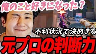 圧倒的不利状況の立ち回りの判断力で元プロの片鱗をみせるrion【VALORANT/ヴァロラント】