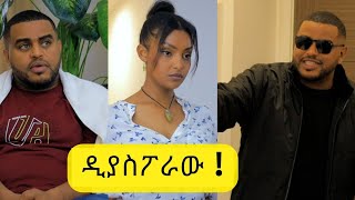 ዲያስፖራው !