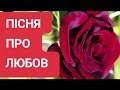 Казкове літо ХІТ 2025 новапісня кохання романтика любов українськамузика хіт люблютебе Казкове літо ХІТ 2025 новапісня кохання романтика любов українськамузика хіт люблютебе