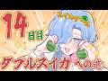 【 スイカゲーム 】14日目！まだ、まだ終わってないですよ【 篠宮ゆの / すぷれあ / にじさんじ 】