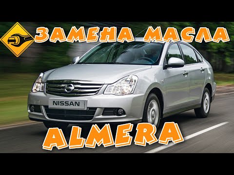 Замена масла и фильтров в двигателе NISSAN Almera и много чего ещё интересного в описание!!!  #то