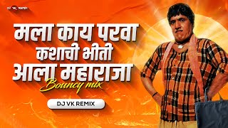 Mala Kay Parva Kashachi Bhiti Dj Song | Dj Vk Remix | Dada Kondke | Ala Maharaja Dj Song